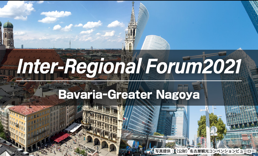 Inter-Regional Forum2021 Bavaria-Greater Nagoya