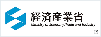 METI/経済産業省
